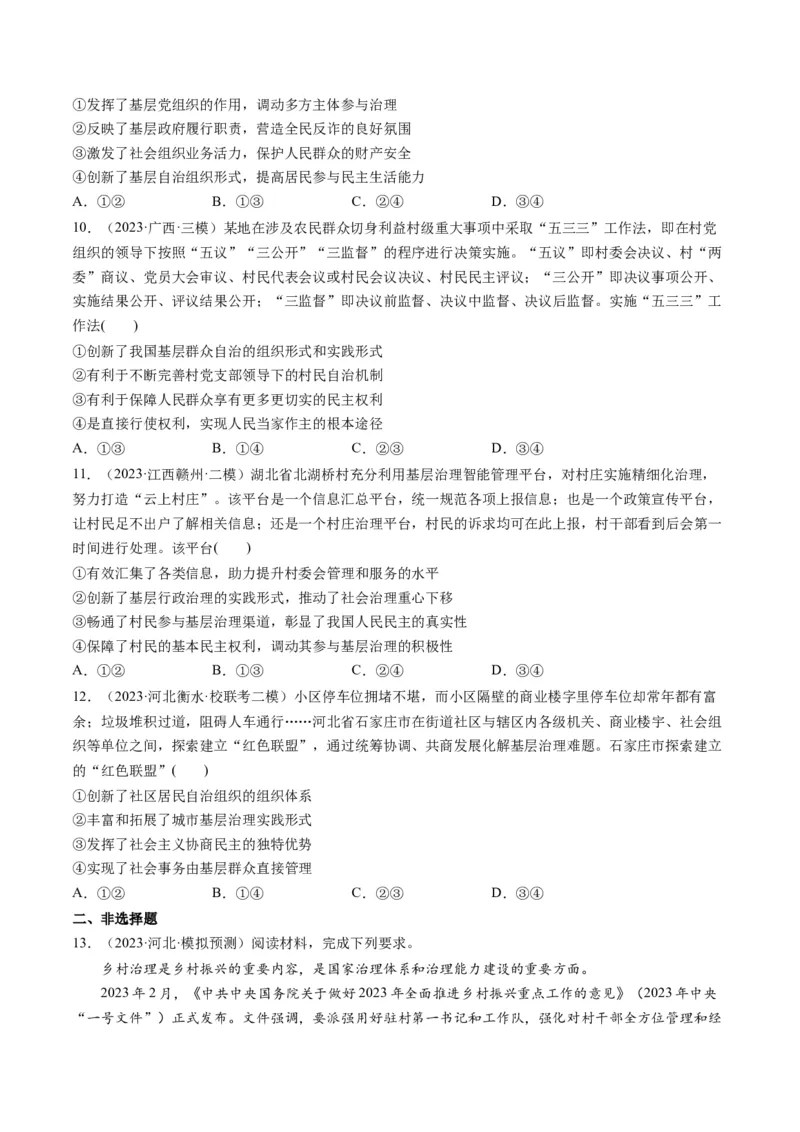 第06课我国的基本政治制度（练习）（原卷版）_8.2025政治总复习_2024年新高考资料_1.2024一轮复习_2024年高考政治一轮复习讲练测（新教材新高考）_必修3