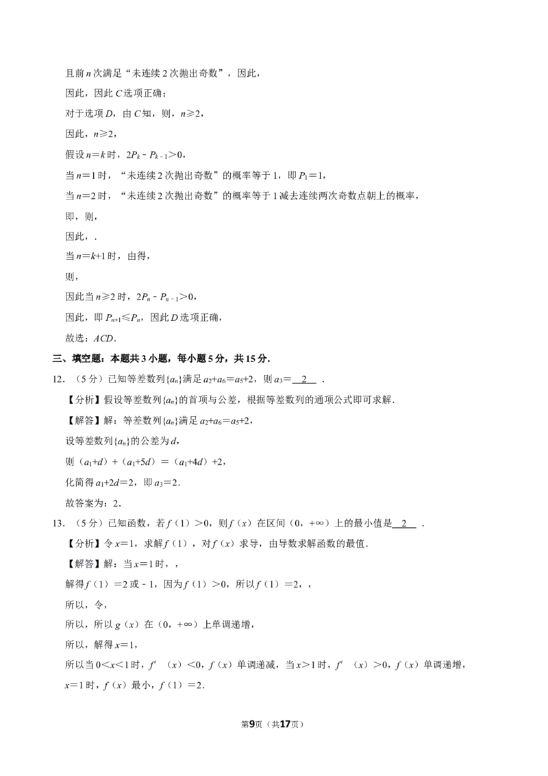 2025-2026学年海南省部分学校高三（上）期末数学试卷_2026年1月精选全国名校期末考试40套高三数学试卷含解析_word