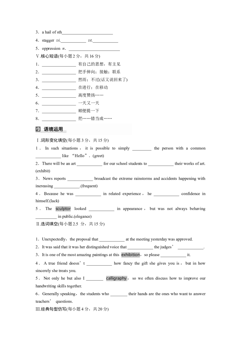 必修第三册　Unit4　Amazingart_3.2025英语总复习_2025年新高考资料_一轮复习_2025高考大一轮复习讲义+课件（完结）_2025高考大一轮复习英语（外研版）_基础知识默写本