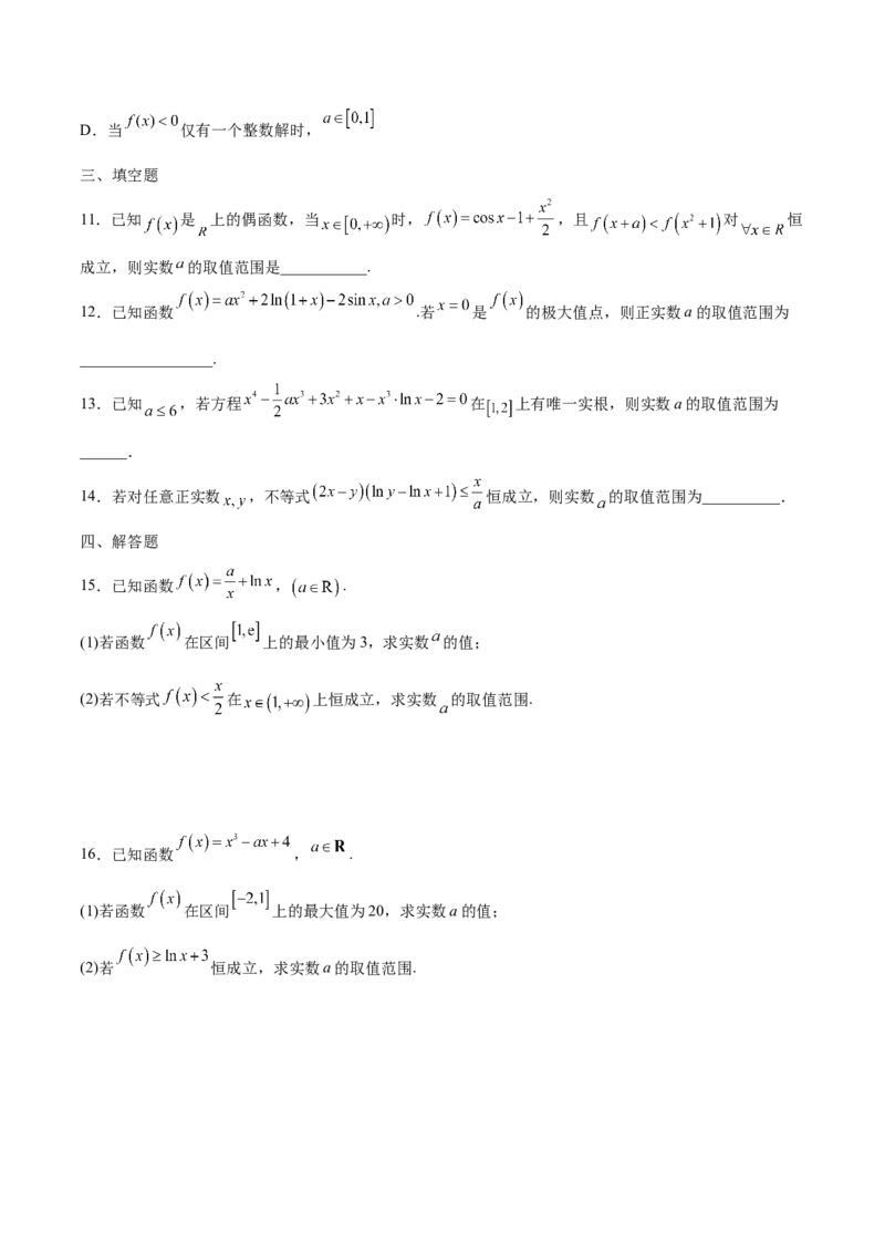 专题19二次求导函数处理问题(原卷版)_2.2025数学总复习_2023年新高考资料_专项复习_2023年新高考导数专项重点难点突破（新高考专用）