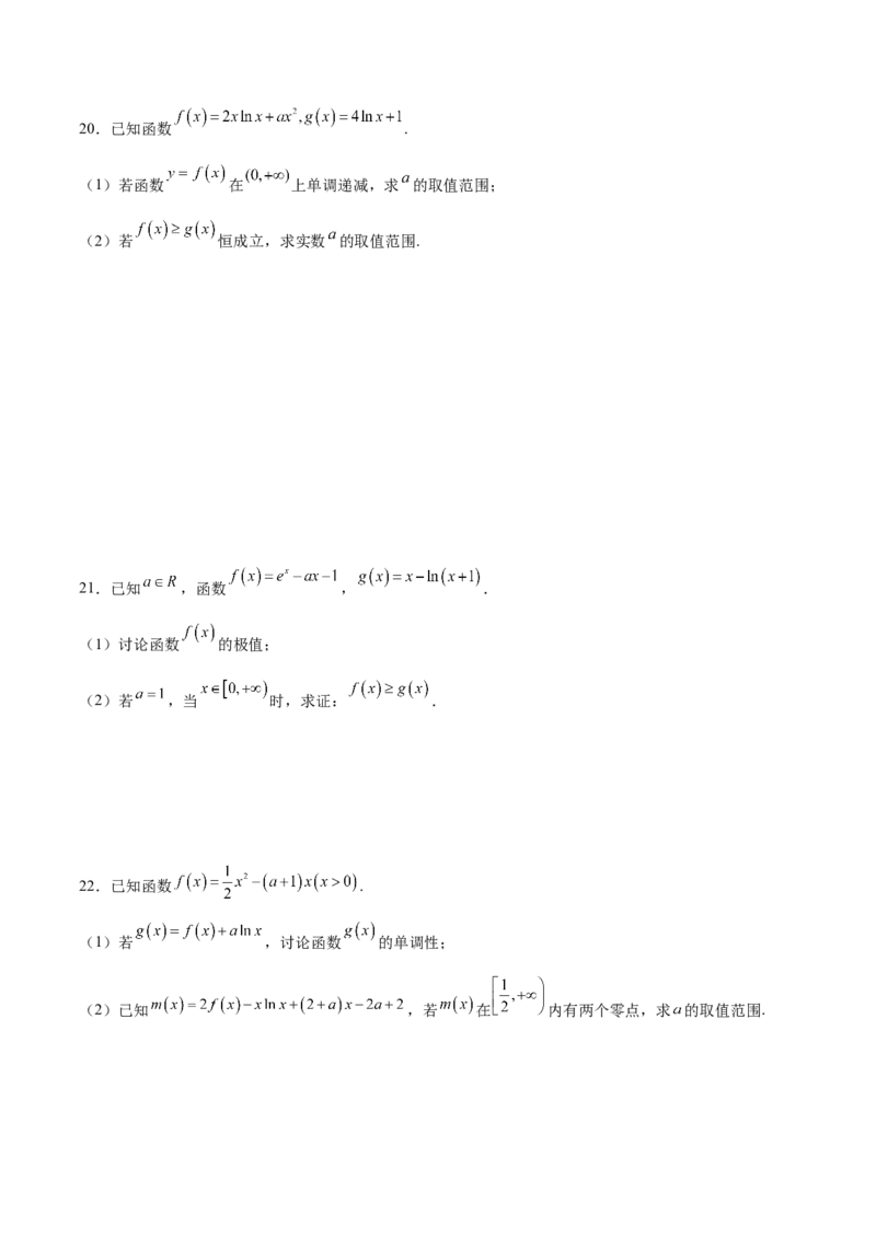 专题19二次求导函数处理问题(原卷版)_2.2025数学总复习_2023年新高考资料_专项复习_2023年新高考导数专项重点难点突破（新高考专用）
