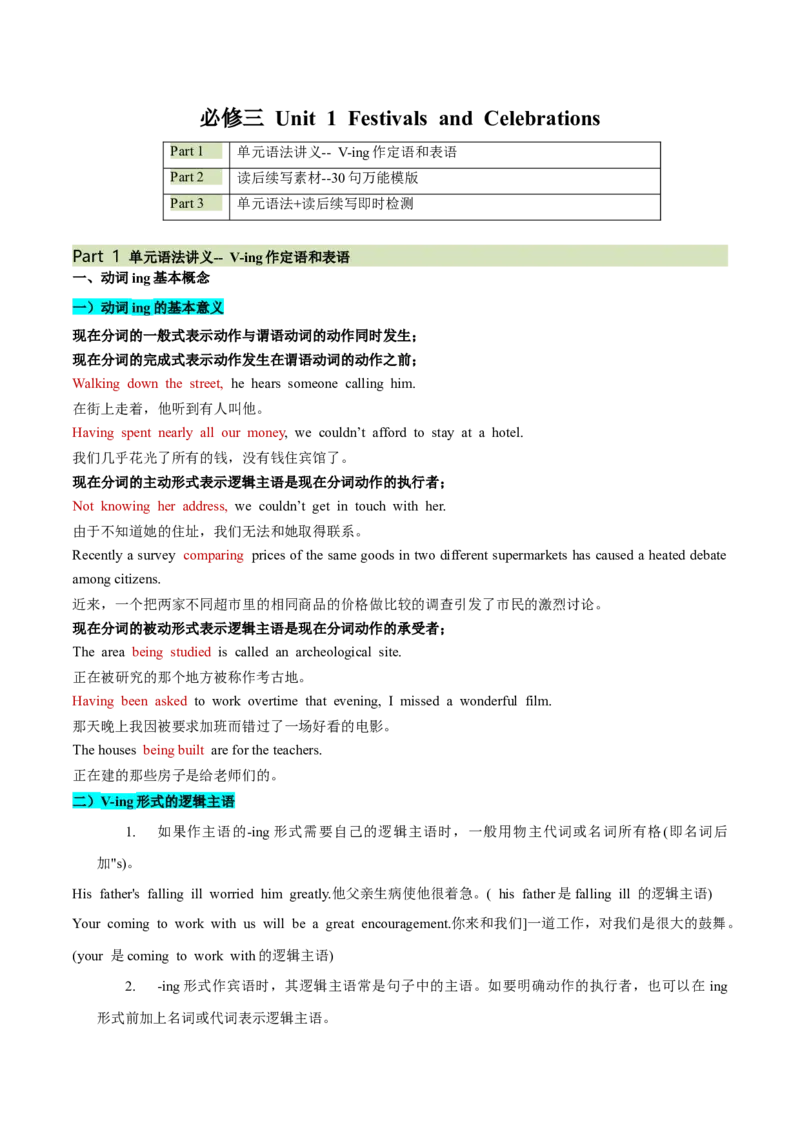 必修三Unit1FestivalsandCelebrations语法知识+读后续写-筑基讲义（解析版）_3.2025英语总复习_2025年新高考资料_一轮复习_2025年新高考英语一轮总复习筑基培优方案