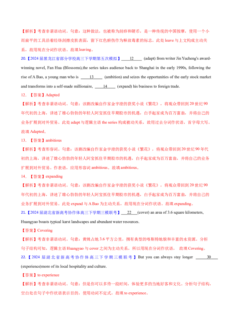 必修三Unit1FestivalsandCelebrations语法知识+读后续写-筑基讲义（解析版）_3.2025英语总复习_2025年新高考资料_一轮复习_2025年新高考英语一轮总复习筑基培优方案