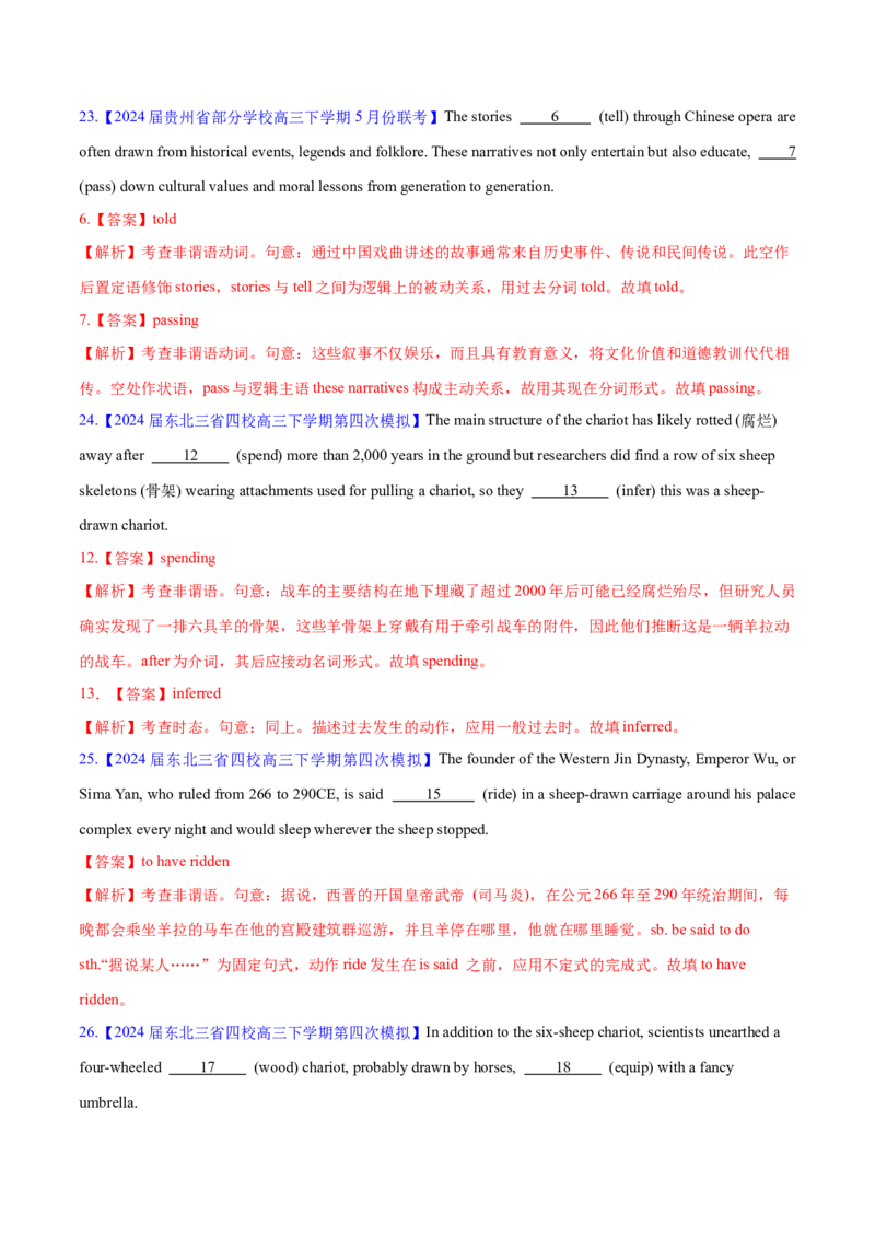 必修三Unit1FestivalsandCelebrations语法知识+读后续写-筑基讲义（解析版）_3.2025英语总复习_2025年新高考资料_一轮复习_2025年新高考英语一轮总复习筑基培优方案