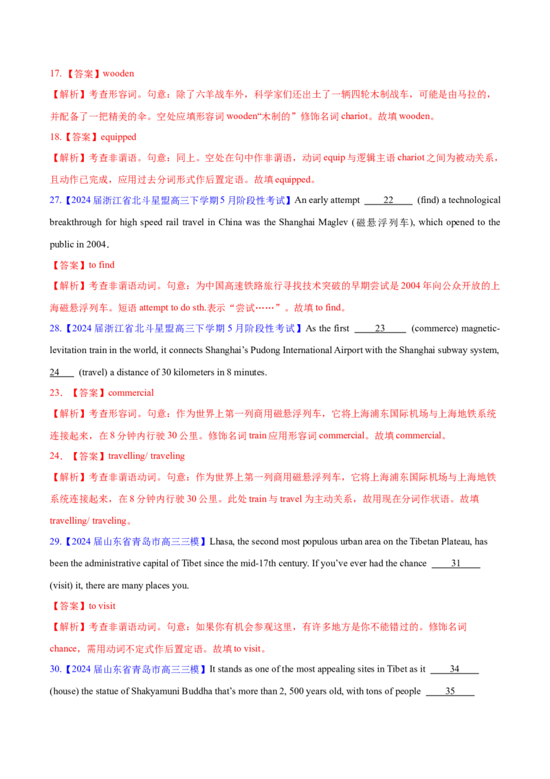 必修三Unit1FestivalsandCelebrations语法知识+读后续写-筑基讲义（解析版）_3.2025英语总复习_2025年新高考资料_一轮复习_2025年新高考英语一轮总复习筑基培优方案