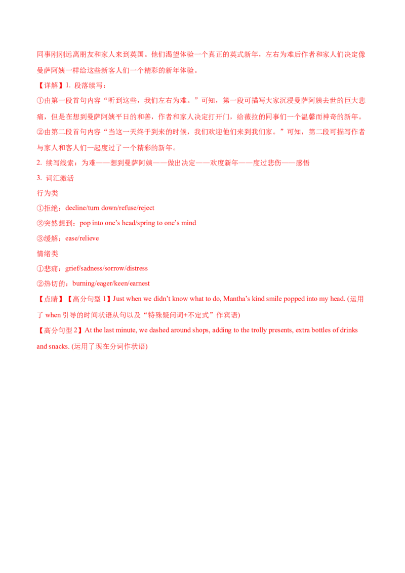 必修三Unit1FestivalsandCelebrations语法知识+读后续写-筑基讲义（解析版）_3.2025英语总复习_2025年新高考资料_一轮复习_2025年新高考英语一轮总复习筑基培优方案