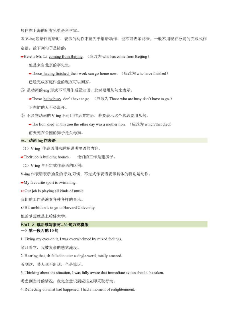 必修三Unit1FestivalsandCelebrations语法知识+读后续写-筑基讲义（解析版）_3.2025英语总复习_2025年新高考资料_一轮复习_2025年新高考英语一轮总复习筑基培优方案