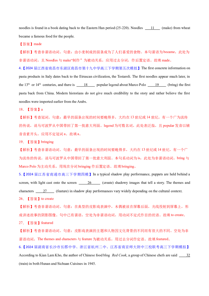 必修三Unit1FestivalsandCelebrations语法知识+读后续写-筑基讲义（解析版）_3.2025英语总复习_2025年新高考资料_一轮复习_2025年新高考英语一轮总复习筑基培优方案