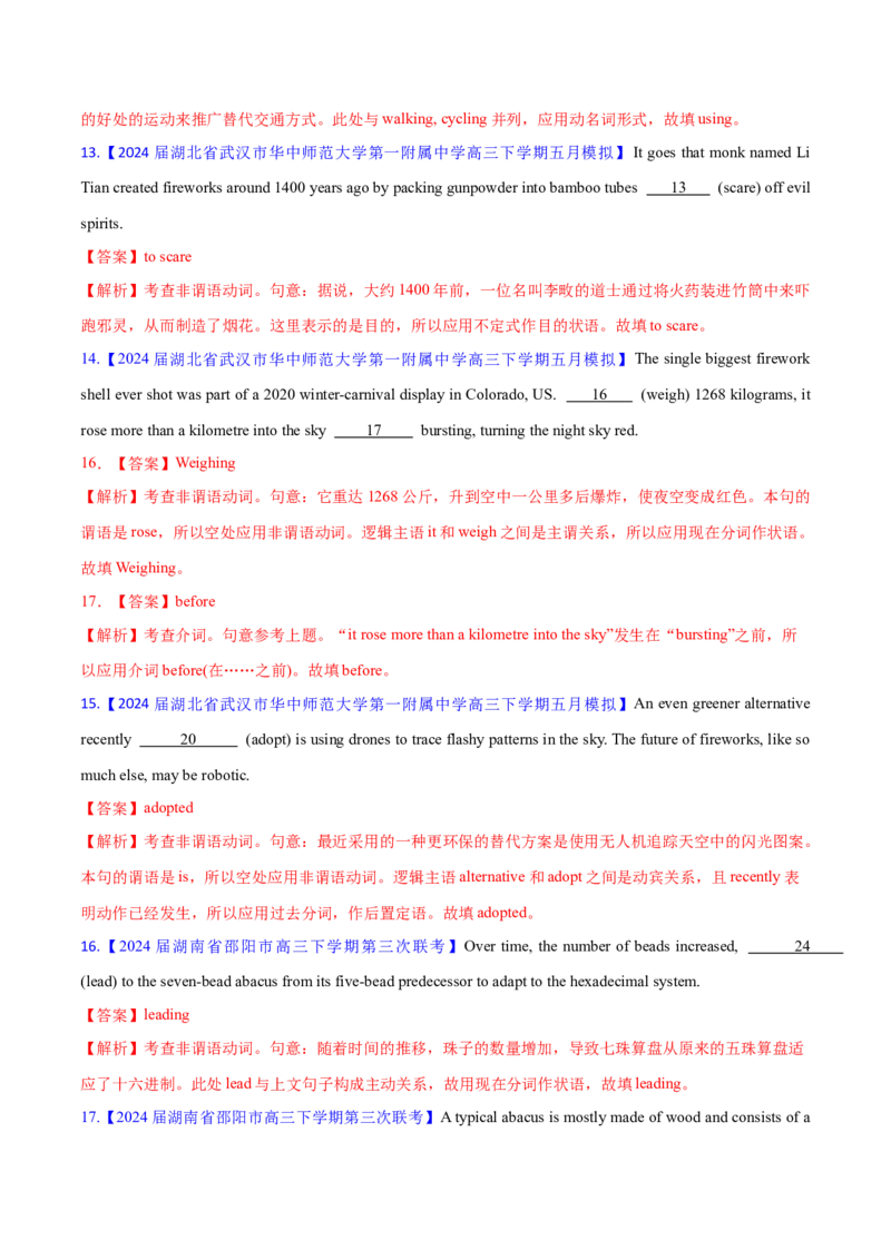 必修三Unit1FestivalsandCelebrations语法知识+读后续写-筑基讲义（解析版）_3.2025英语总复习_2025年新高考资料_一轮复习_2025年新高考英语一轮总复习筑基培优方案