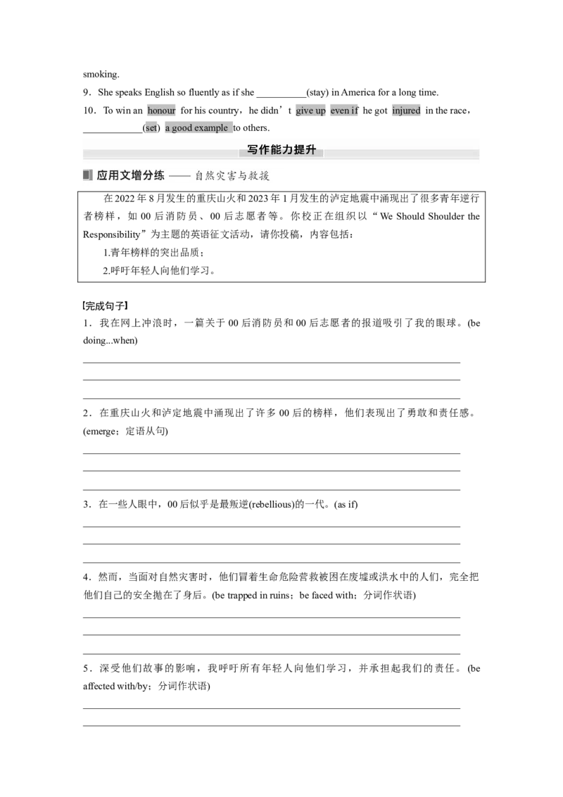 必修第一册　Unit4　NaturalDisasters_3.2025英语总复习_2025年新高考资料_一轮复习_2025高考大一轮复习讲义+课件（完结）_2025高考大一轮复习英语（人教版）_大一轮复习讲义