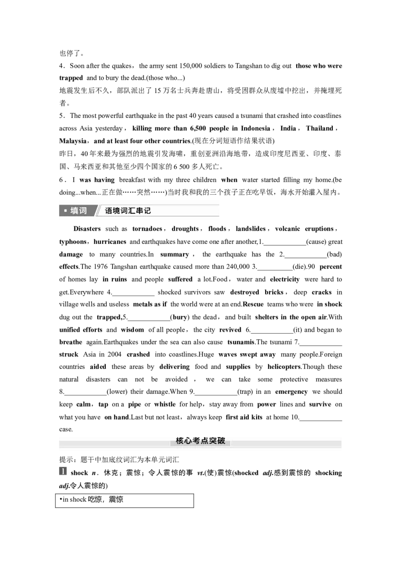 必修第一册　Unit4　NaturalDisasters_3.2025英语总复习_2025年新高考资料_一轮复习_2025高考大一轮复习讲义+课件（完结）_2025高考大一轮复习英语（人教版）_大一轮复习讲义