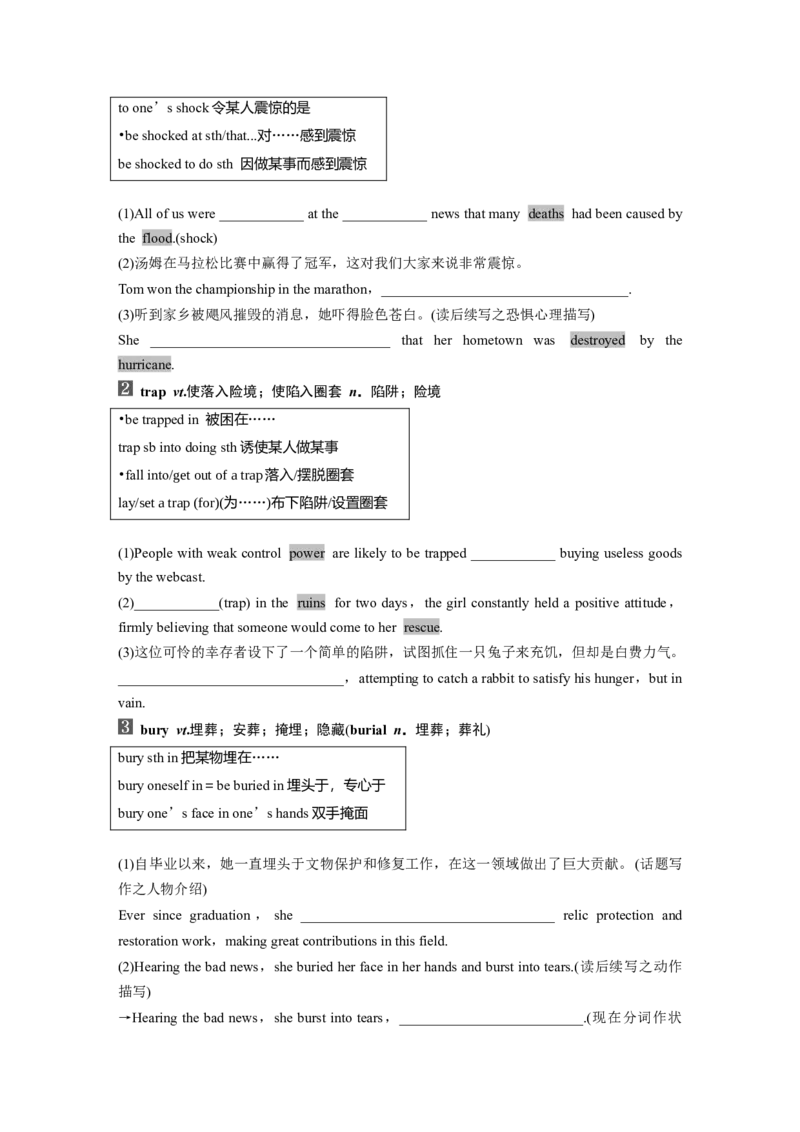 必修第一册　Unit4　NaturalDisasters_3.2025英语总复习_2025年新高考资料_一轮复习_2025高考大一轮复习讲义+课件（完结）_2025高考大一轮复习英语（人教版）_大一轮复习讲义