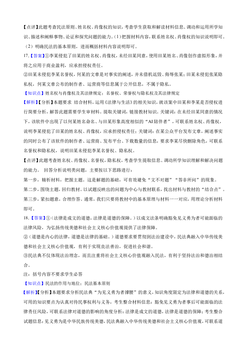 选必二第一课在生活中学民法用民法一轮复习精练（含答案+解析）_8.2025政治总复习_2025年新高考资料_一轮复习_备考2025新高考政治一轮复习精练（含答案+解析）