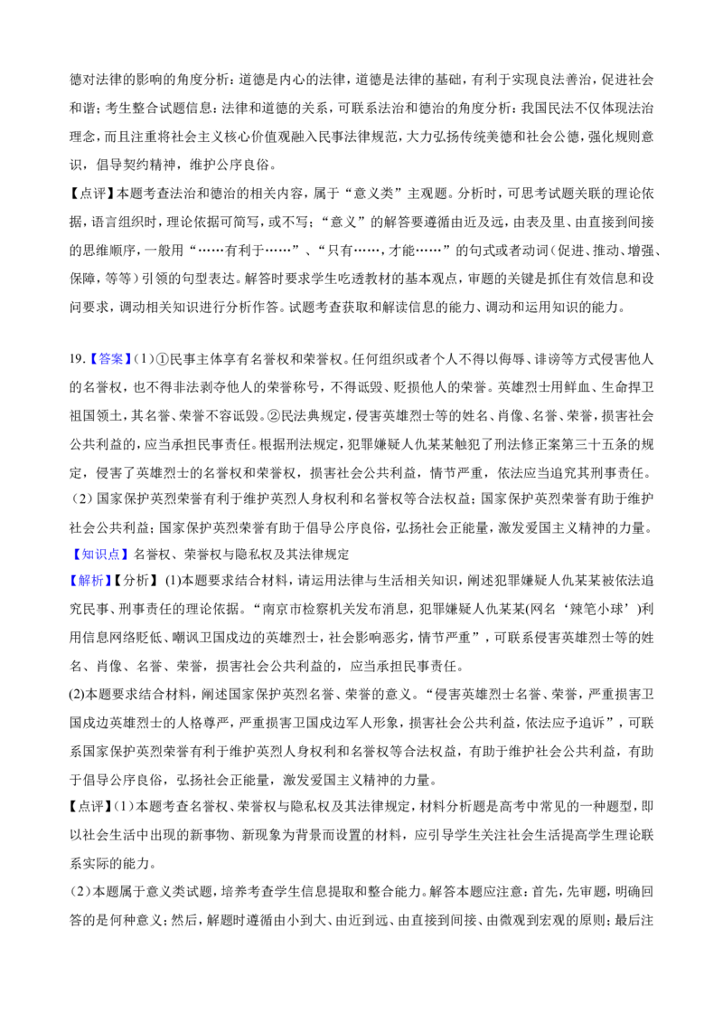 选必二第一课在生活中学民法用民法一轮复习精练（含答案+解析）_8.2025政治总复习_2025年新高考资料_一轮复习_备考2025新高考政治一轮复习精练（含答案+解析）