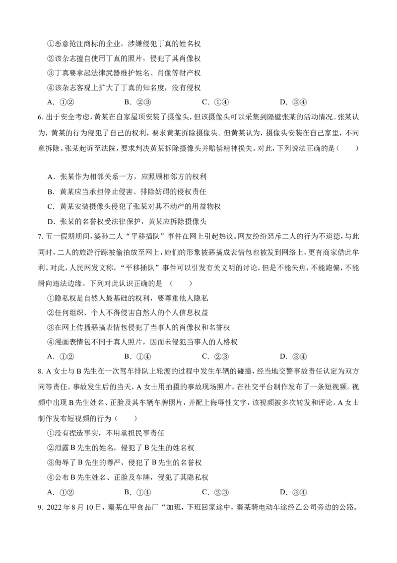 选必二第一课在生活中学民法用民法一轮复习精练（含答案+解析）_8.2025政治总复习_2025年新高考资料_一轮复习_备考2025新高考政治一轮复习精练（含答案+解析）