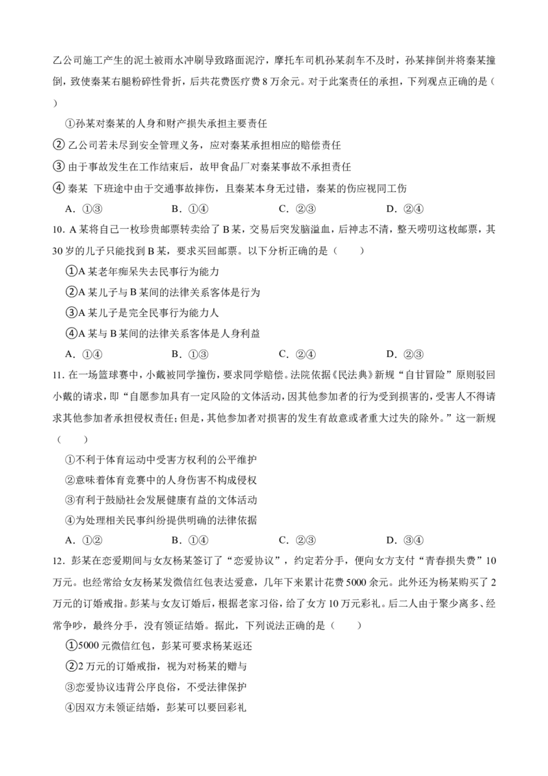 选必二第一课在生活中学民法用民法一轮复习精练（含答案+解析）_8.2025政治总复习_2025年新高考资料_一轮复习_备考2025新高考政治一轮复习精练（含答案+解析）