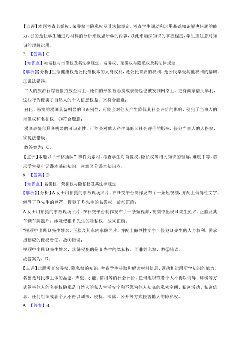 选必二第一课在生活中学民法用民法一轮复习精练（含答案+解析）_8.2025政治总复习_2025年新高考资料_一轮复习_备考2025新高考政治一轮复习精练（含答案+解析）