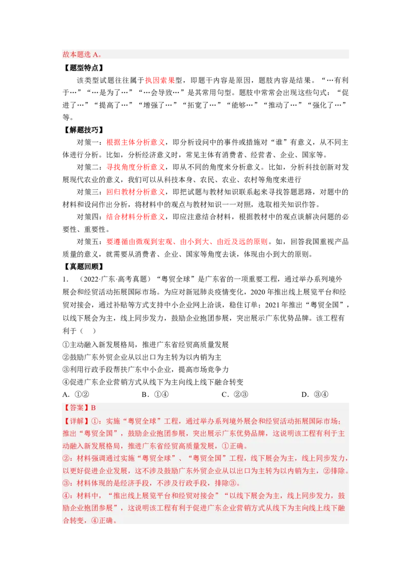 题型四意义类选择题精学（解析版）_8.2025政治总复习_2023年新高考资料_二轮复习_2023年高考政治毕业班二轮热点题型归纳与变式演练（新高考专用）