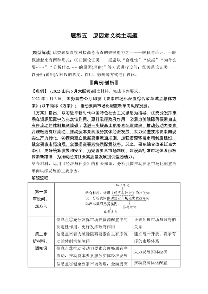 题型五原因意义类主观题_8.2025政治总复习_2025年新高考资料_二轮复习_word+ppt2025年高考政治BBG二轮_赠1套Word版题库_Word版题库第二部分_Word版题库第二部分_第二部分题型突破