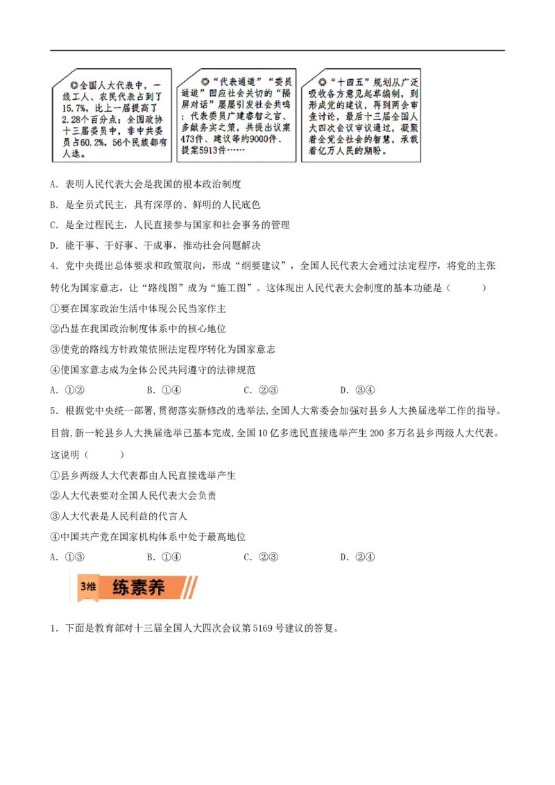 第13练我国的根本政治制度（原卷版）_8.2025政治总复习_2023年新高考资料_一轮复习_2023年高考政治一轮复习小题多维练（新高考专用）