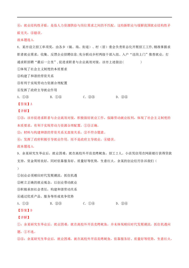 考点05企业与劳动者（好题帮）（解析版）（全国通用）_8.2025政治总复习_赠品通用版（老高考）复习资料_一轮复习_备战2023年高考政治一轮复习考点帮（全国通用）