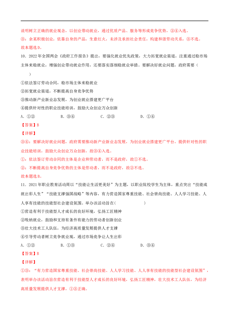 考点05企业与劳动者（好题帮）（解析版）（全国通用）_8.2025政治总复习_赠品通用版（老高考）复习资料_一轮复习_备战2023年高考政治一轮复习考点帮（全国通用）