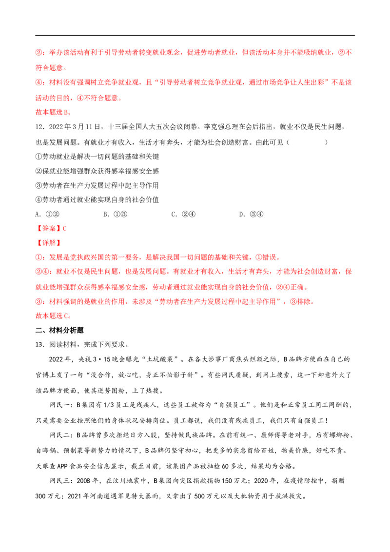 考点05企业与劳动者（好题帮）（解析版）（全国通用）_8.2025政治总复习_赠品通用版（老高考）复习资料_一轮复习_备战2023年高考政治一轮复习考点帮（全国通用）
