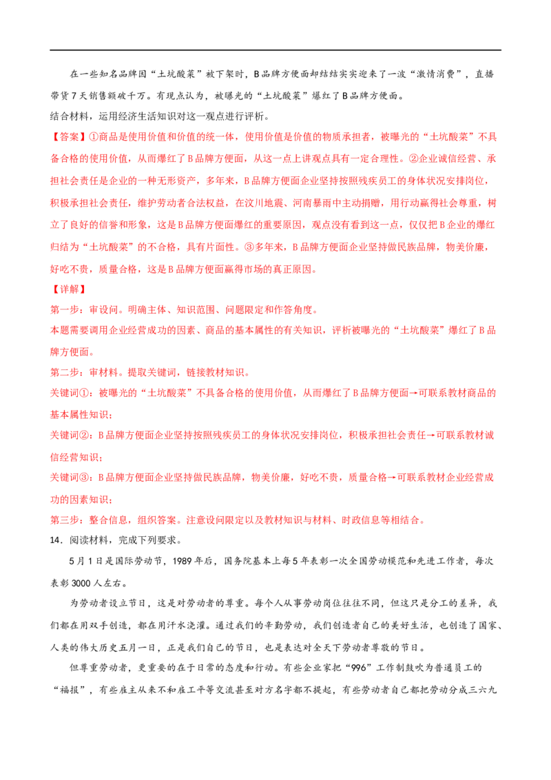 考点05企业与劳动者（好题帮）（解析版）（全国通用）_8.2025政治总复习_赠品通用版（老高考）复习资料_一轮复习_备战2023年高考政治一轮复习考点帮（全国通用）