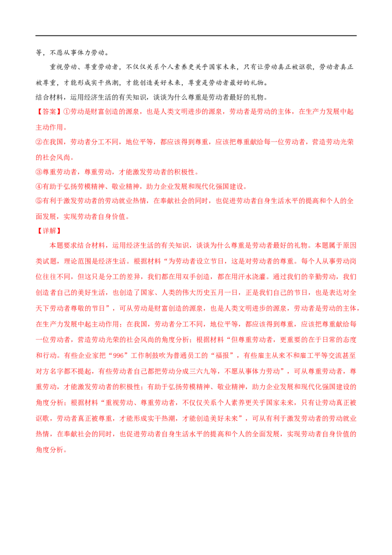 考点05企业与劳动者（好题帮）（解析版）（全国通用）_8.2025政治总复习_赠品通用版（老高考）复习资料_一轮复习_备战2023年高考政治一轮复习考点帮（全国通用）