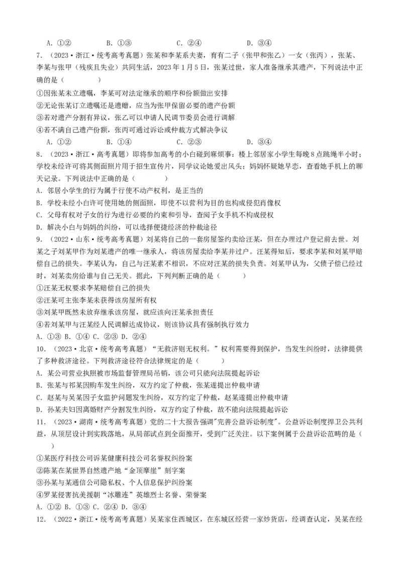 重难点16就业与创业社会争议解决（原卷版）_8.2025政治总复习_2024年新高考资料_3.2024专项复习_2024年高考政治热点&middot;重点&middot;难点专练（新高考专用）_重难点