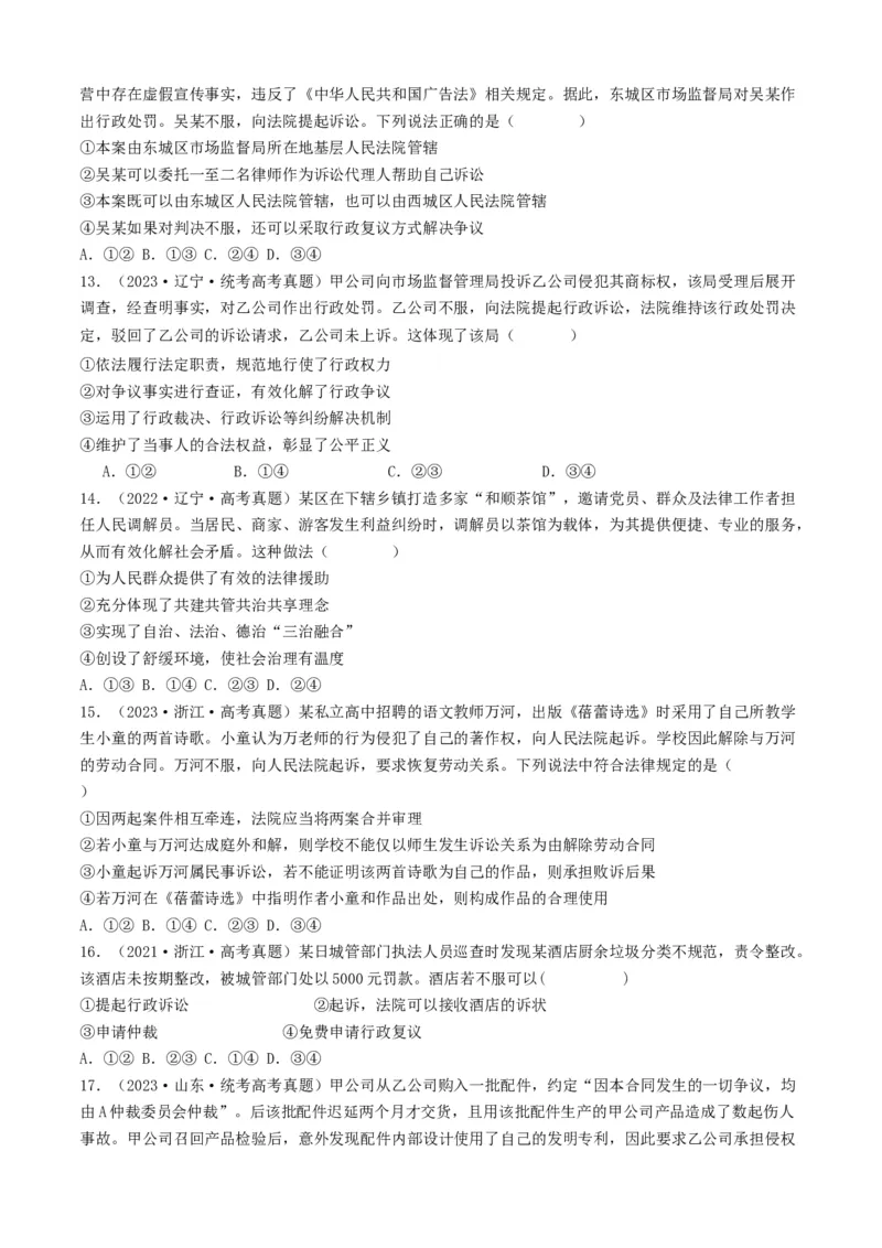 重难点16就业与创业社会争议解决（原卷版）_8.2025政治总复习_2024年新高考资料_3.2024专项复习_2024年高考政治热点&middot;重点&middot;难点专练（新高考专用）_重难点