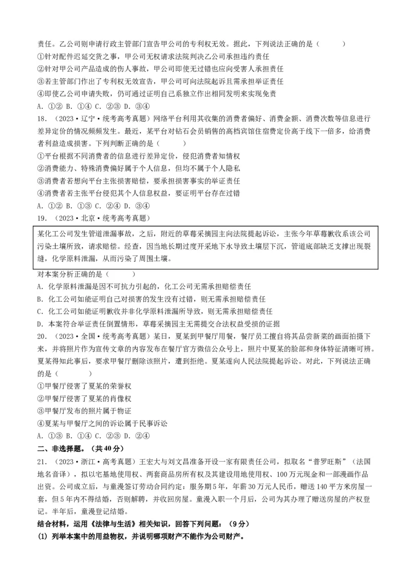 重难点16就业与创业社会争议解决（原卷版）_8.2025政治总复习_2024年新高考资料_3.2024专项复习_2024年高考政治热点&middot;重点&middot;难点专练（新高考专用）_重难点