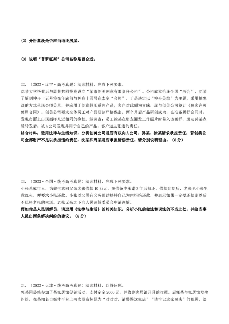 重难点16就业与创业社会争议解决（原卷版）_8.2025政治总复习_2024年新高考资料_3.2024专项复习_2024年高考政治热点&middot;重点&middot;难点专练（新高考专用）_重难点