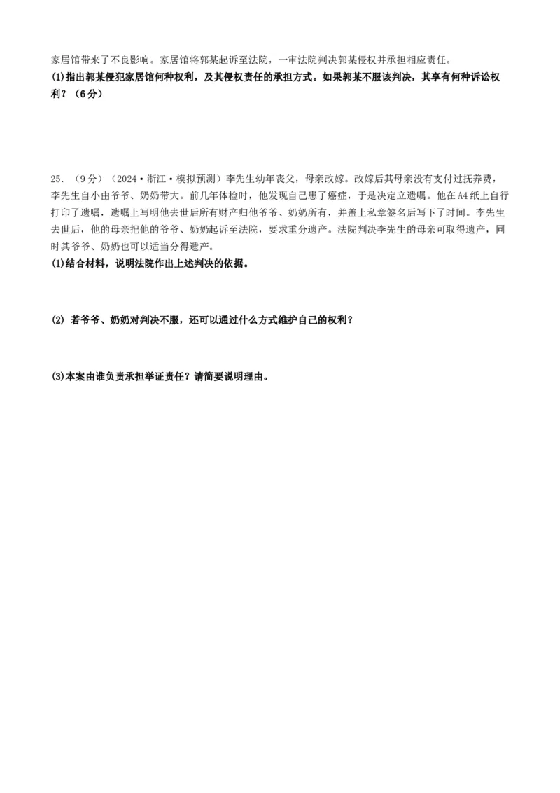 重难点16就业与创业社会争议解决（原卷版）_8.2025政治总复习_2024年新高考资料_3.2024专项复习_2024年高考政治热点&middot;重点&middot;难点专练（新高考专用）_重难点