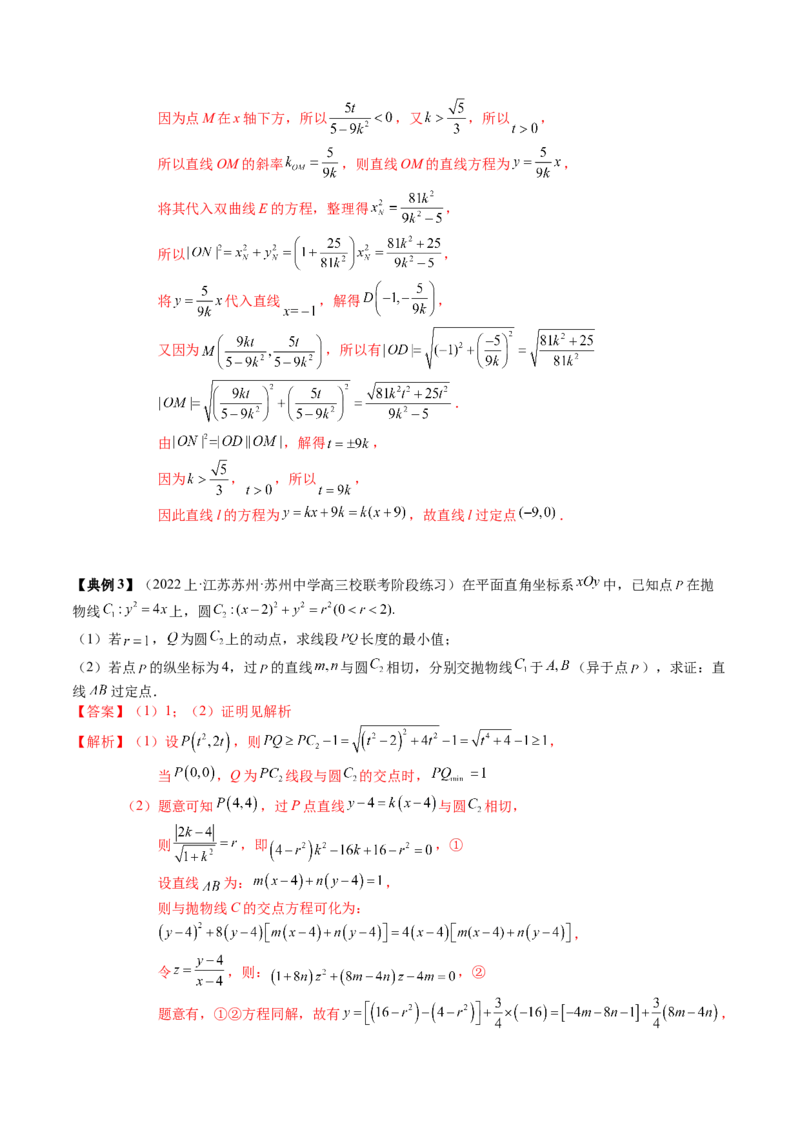 专题17圆锥曲线的综合应用（解析版）_2.2025数学总复习_2024年新高考资料_1.2024一轮复习_2024年高考数学一轮复习知识清单（新高考专用）
