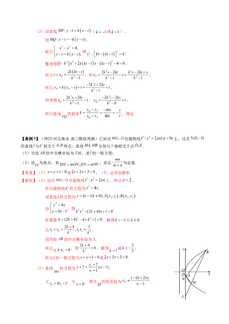 专题17圆锥曲线的综合应用（解析版）_2.2025数学总复习_2024年新高考资料_1.2024一轮复习_2024年高考数学一轮复习知识清单（新高考专用）