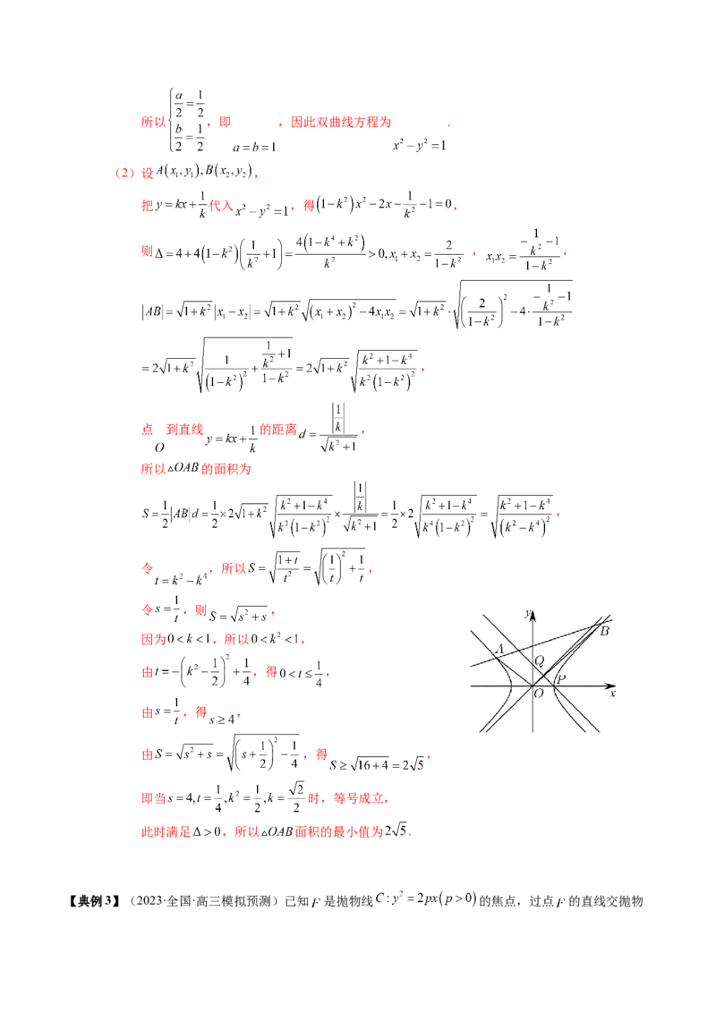 专题17圆锥曲线的综合应用（解析版）_2.2025数学总复习_2024年新高考资料_1.2024一轮复习_2024年高考数学一轮复习知识清单（新高考专用）