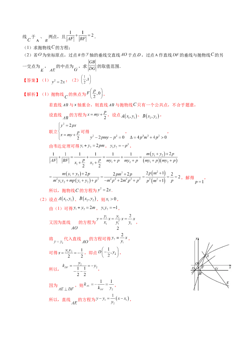 专题17圆锥曲线的综合应用（解析版）_2.2025数学总复习_2024年新高考资料_1.2024一轮复习_2024年高考数学一轮复习知识清单（新高考专用）