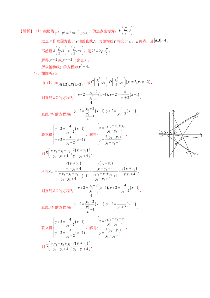 专题17圆锥曲线的综合应用（解析版）_2.2025数学总复习_2024年新高考资料_1.2024一轮复习_2024年高考数学一轮复习知识清单（新高考专用）