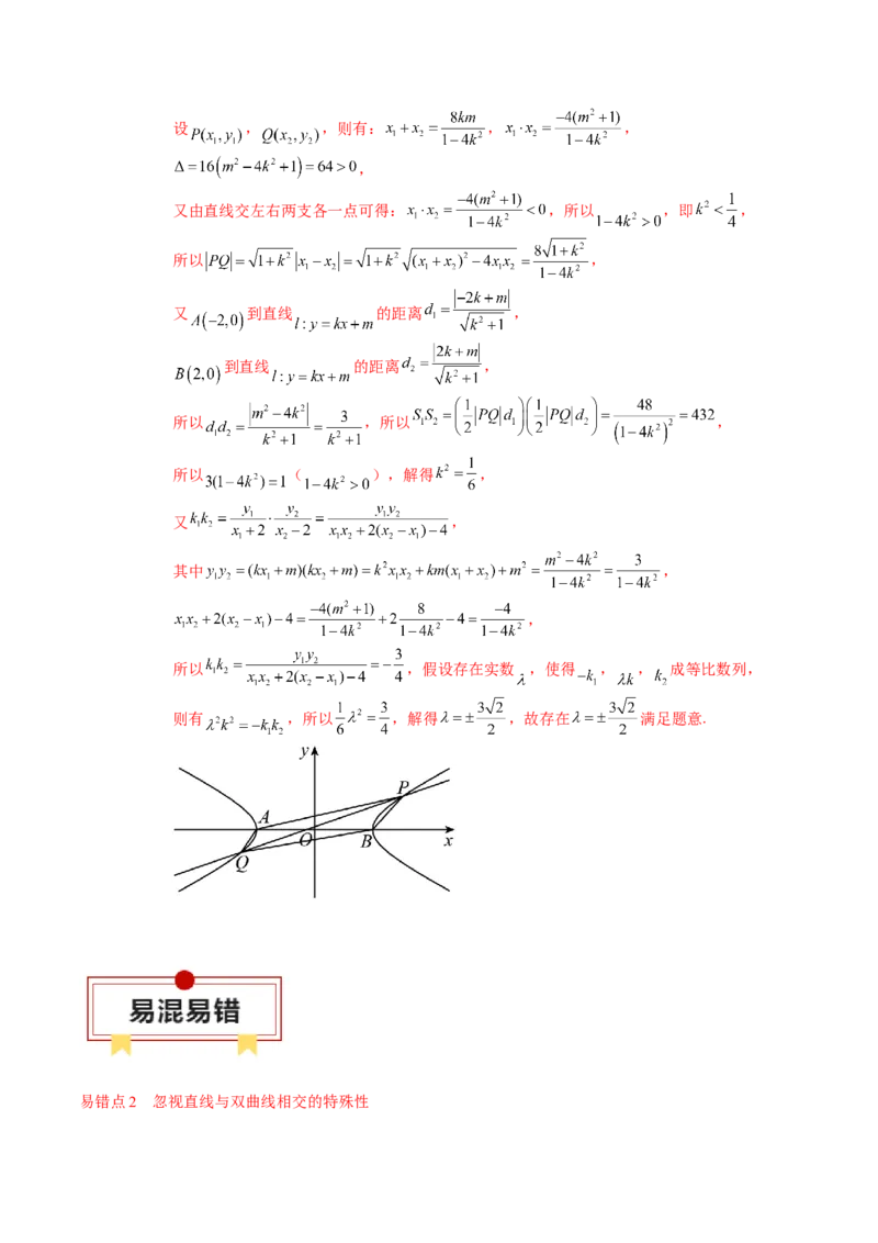 专题17圆锥曲线的综合应用（解析版）_2.2025数学总复习_2024年新高考资料_1.2024一轮复习_2024年高考数学一轮复习知识清单（新高考专用）