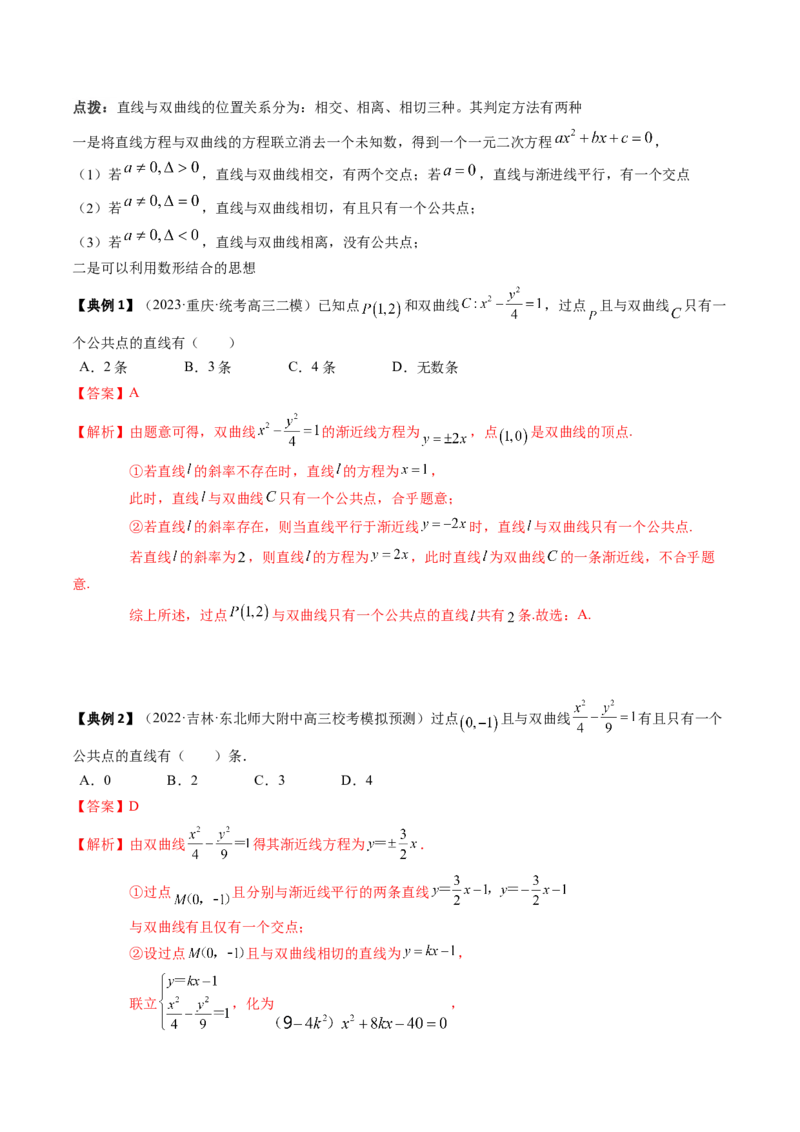 专题17圆锥曲线的综合应用（解析版）_2.2025数学总复习_2024年新高考资料_1.2024一轮复习_2024年高考数学一轮复习知识清单（新高考专用）