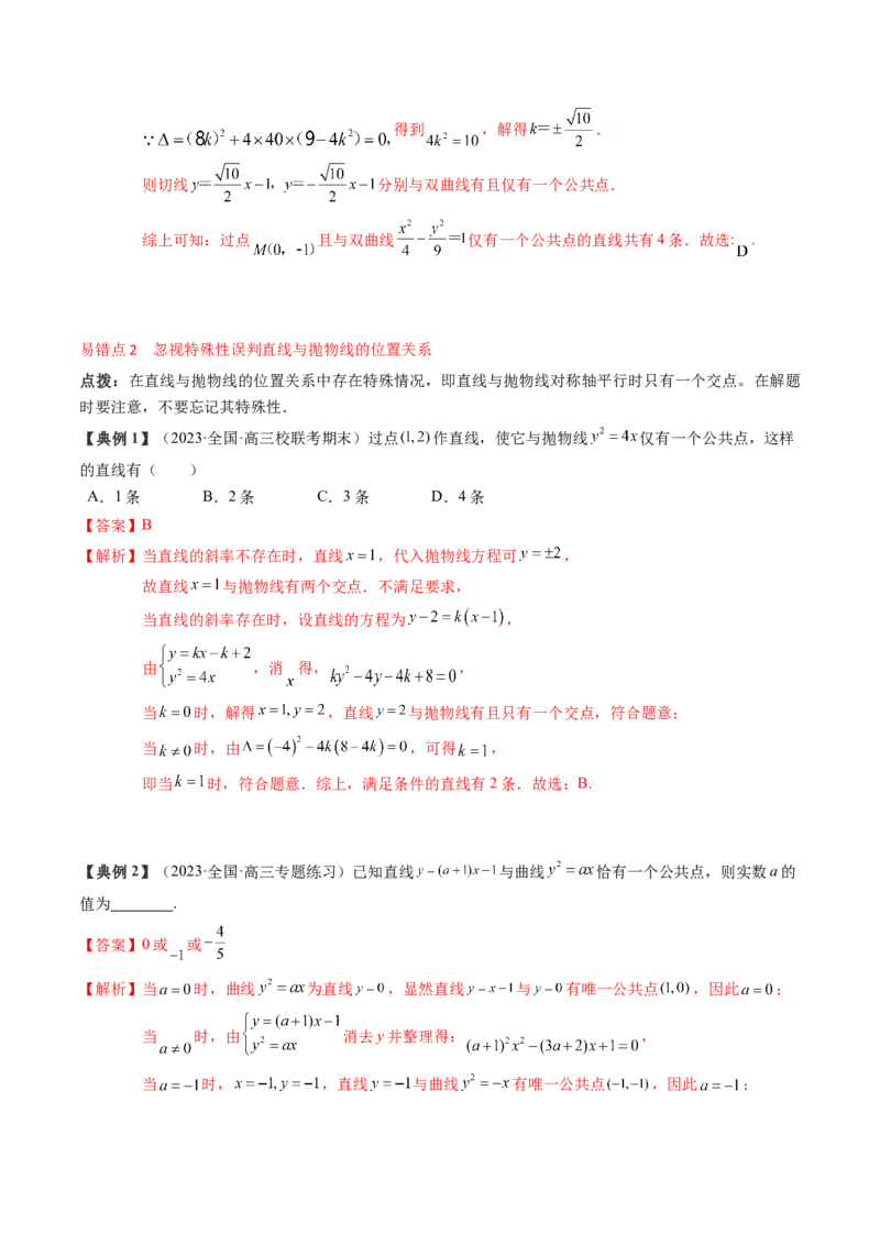 专题17圆锥曲线的综合应用（解析版）_2.2025数学总复习_2024年新高考资料_1.2024一轮复习_2024年高考数学一轮复习知识清单（新高考专用）