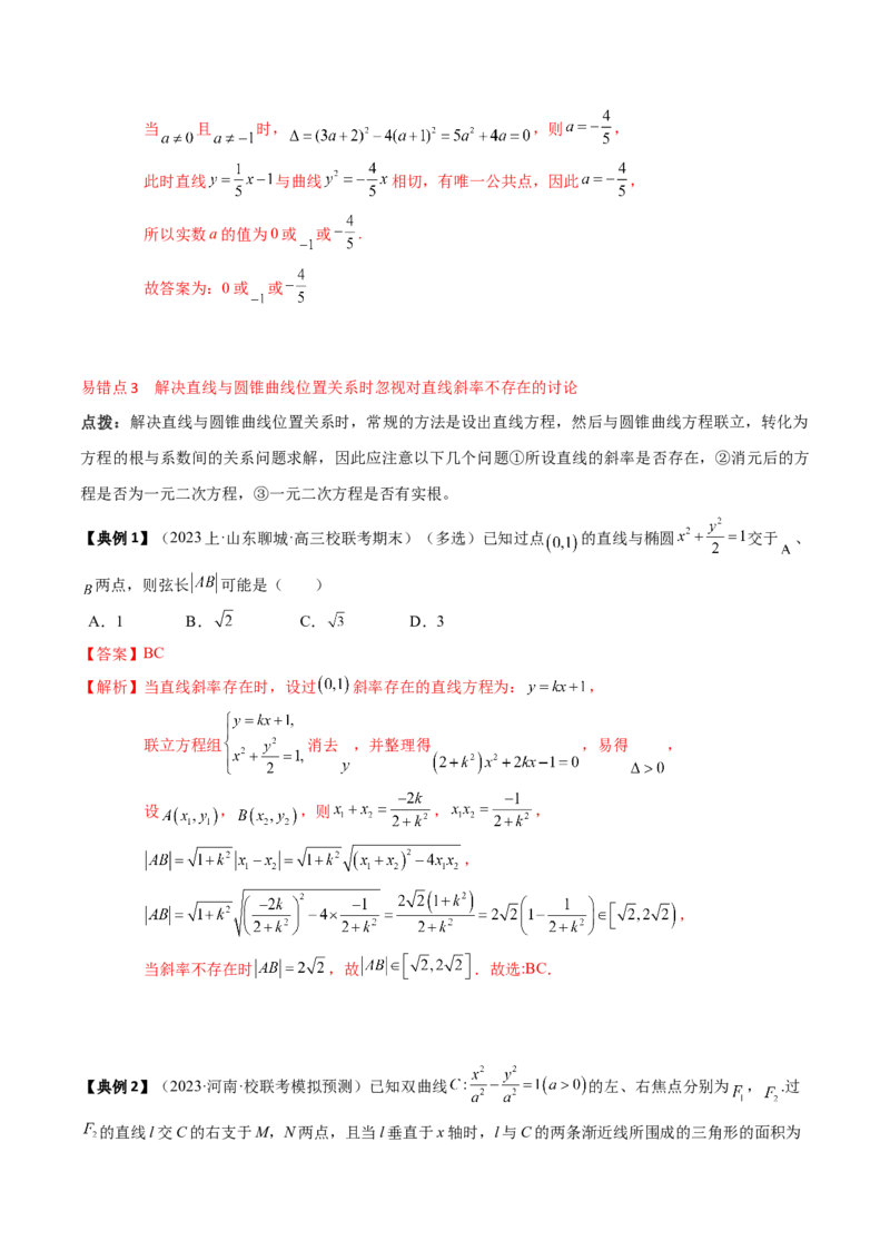 专题17圆锥曲线的综合应用（解析版）_2.2025数学总复习_2024年新高考资料_1.2024一轮复习_2024年高考数学一轮复习知识清单（新高考专用）