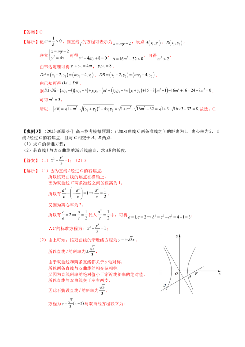 专题17圆锥曲线的综合应用（解析版）_2.2025数学总复习_2024年新高考资料_1.2024一轮复习_2024年高考数学一轮复习知识清单（新高考专用）