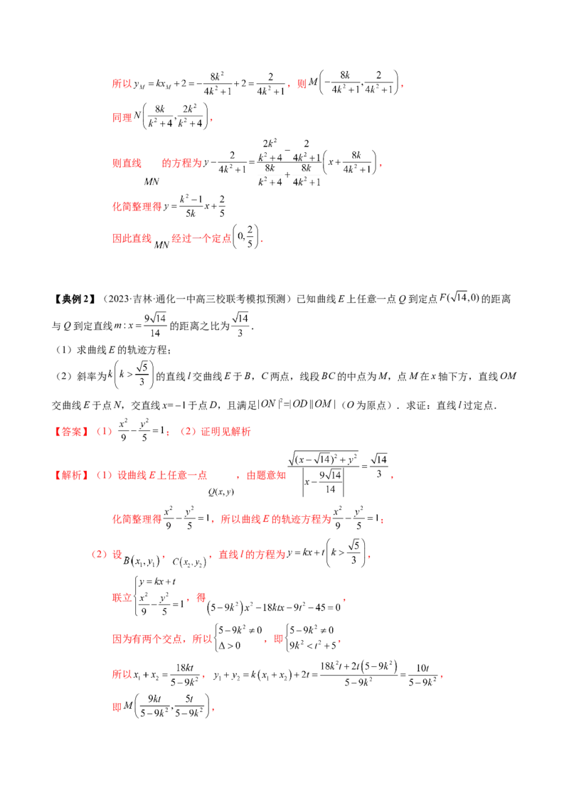 专题17圆锥曲线的综合应用（解析版）_2.2025数学总复习_2024年新高考资料_1.2024一轮复习_2024年高考数学一轮复习知识清单（新高考专用）