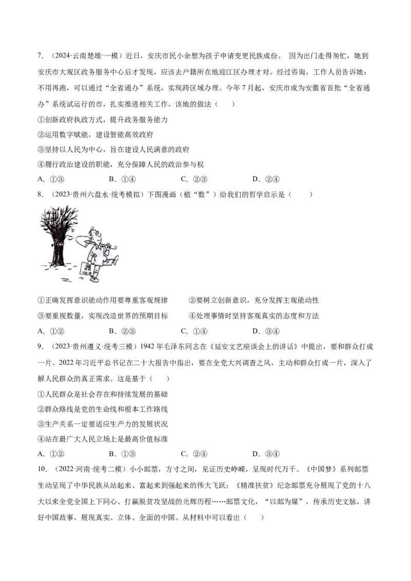 黄金卷05-赢在高考&middot;黄金8卷备战2024年高考政治模拟卷（山东专用）（考试版）_8.2025政治总复习_2024年新高考资料_4.2024高考模拟预测试卷