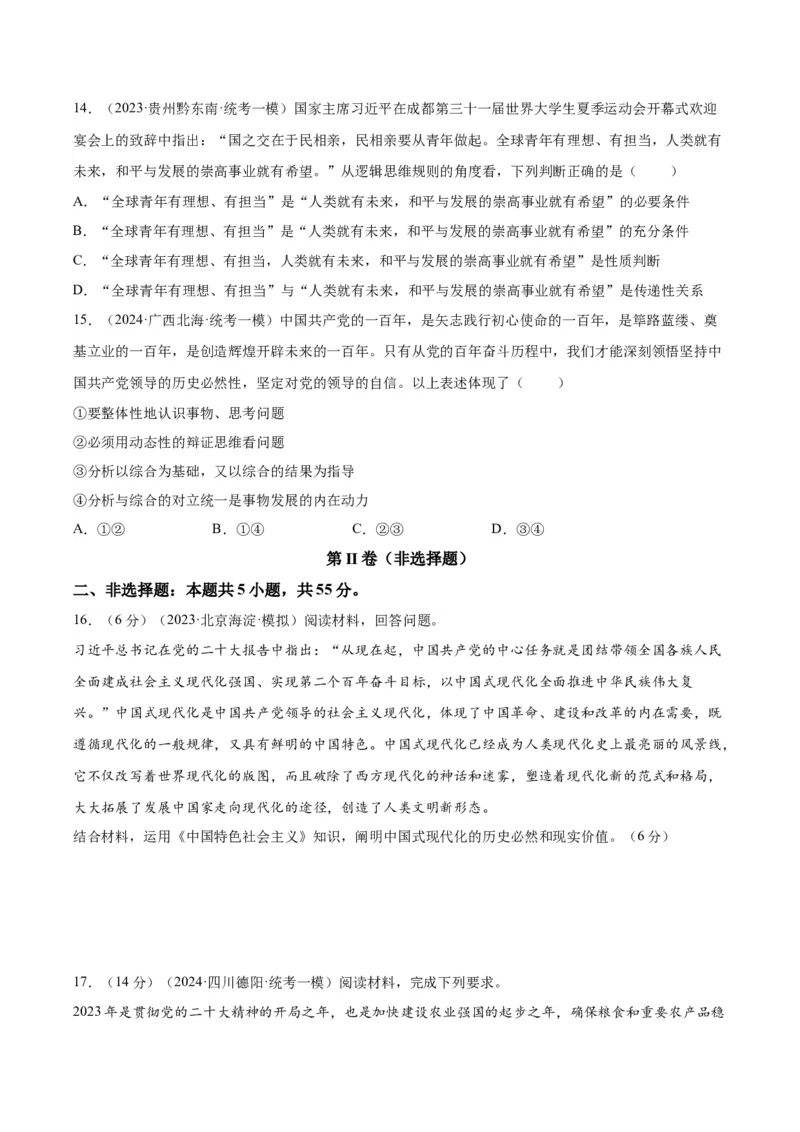 黄金卷05-赢在高考&middot;黄金8卷备战2024年高考政治模拟卷（山东专用）（考试版）_8.2025政治总复习_2024年新高考资料_4.2024高考模拟预测试卷