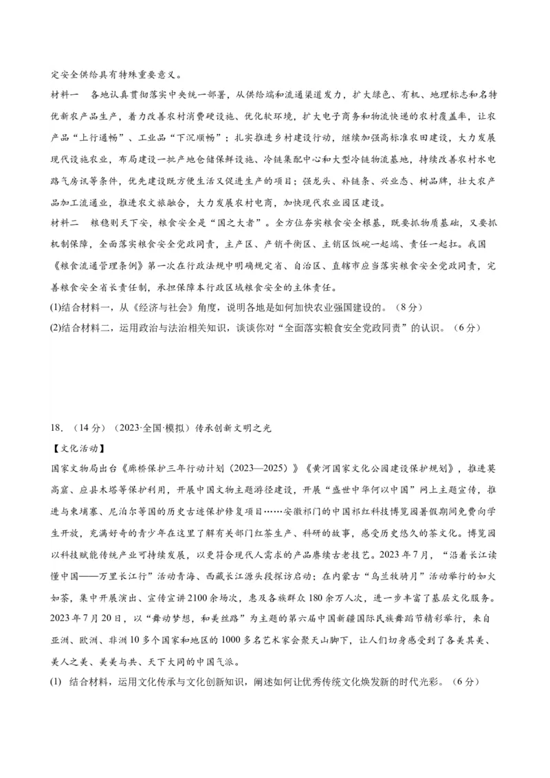 黄金卷05-赢在高考&middot;黄金8卷备战2024年高考政治模拟卷（山东专用）（考试版）_8.2025政治总复习_2024年新高考资料_4.2024高考模拟预测试卷