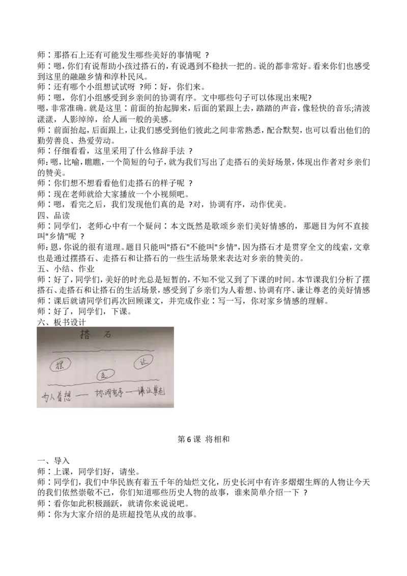 5年级上册试讲稿_教资初高中_教资面试2025教资面试备考资料合集_教资面试资料合集_2025教资面试资料_25上教资面试中学合集_教资面试逐字稿_小学语文面试逐字稿300篇