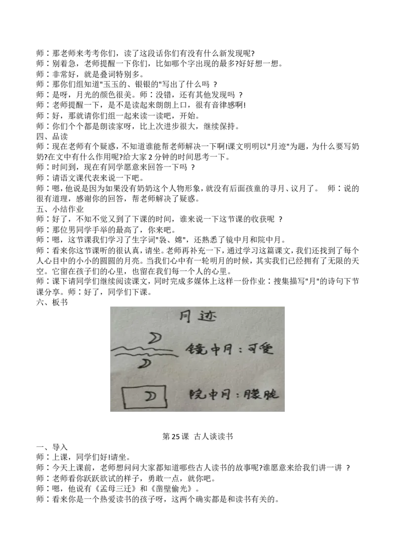 5年级上册试讲稿_教资初高中_教资面试2025教资面试备考资料合集_教资面试资料合集_2025教资面试资料_25上教资面试中学合集_教资面试逐字稿_小学语文面试逐字稿300篇